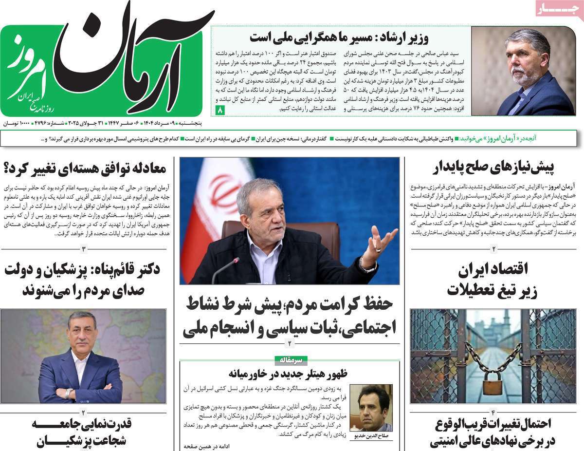 آرمان امروز