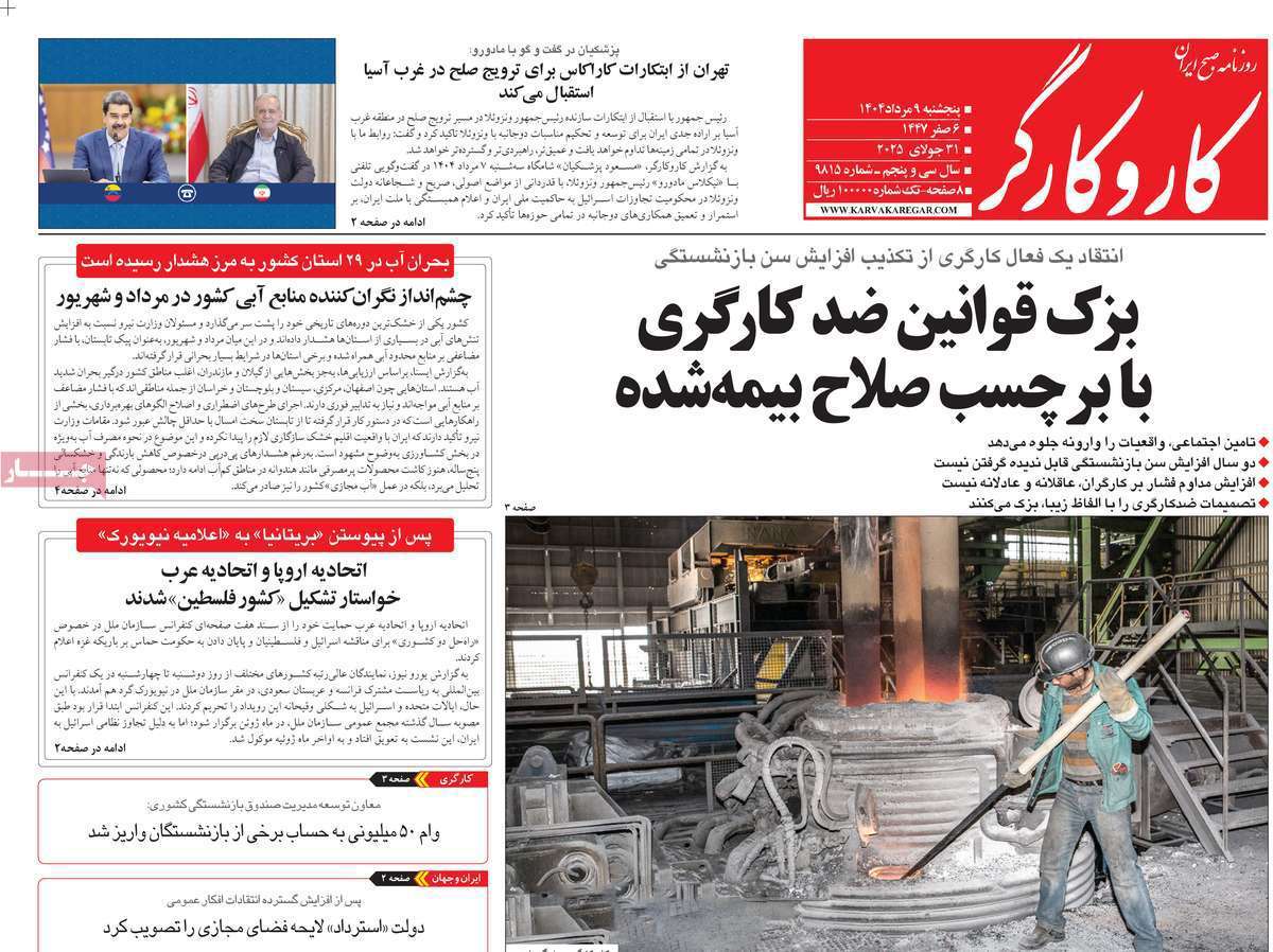 کار و کارگر