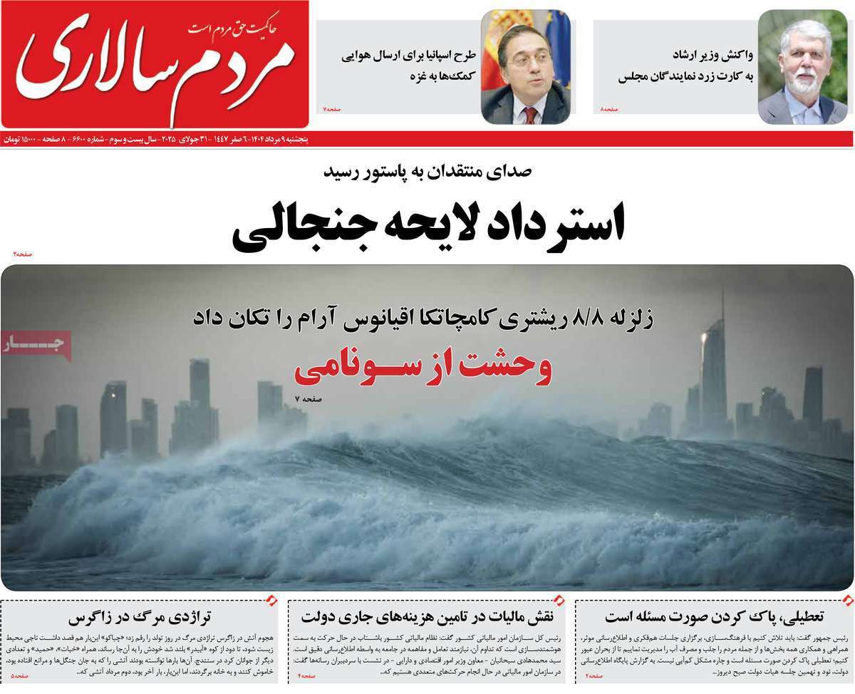 مردم سالاری