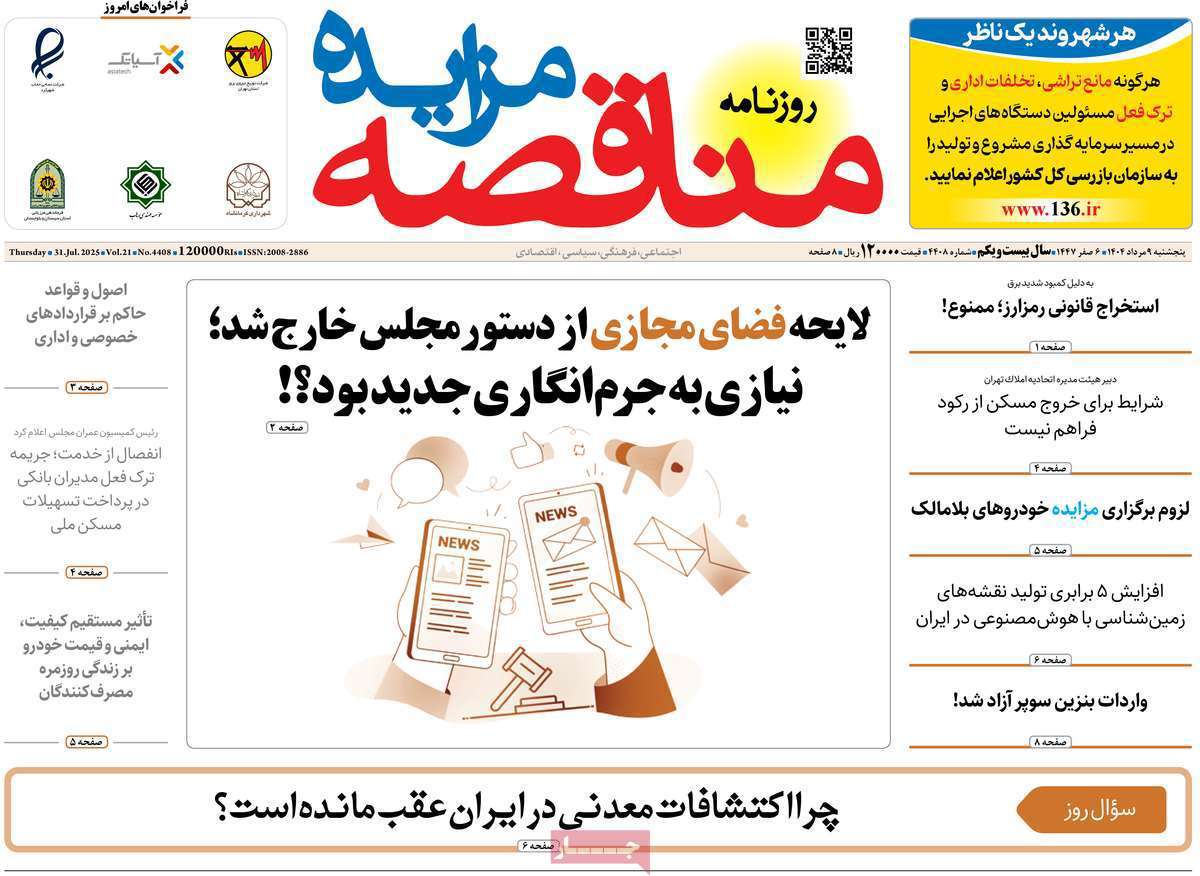 مناقصه مزایده