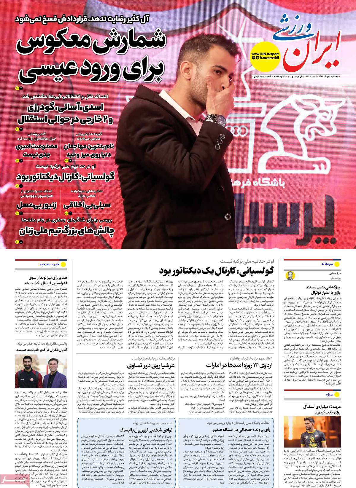 ایران ورزشی