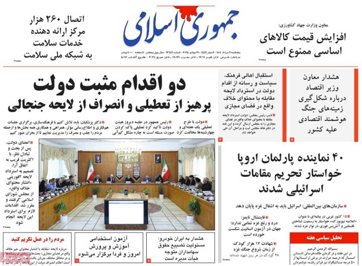 جمهوری اسلامی