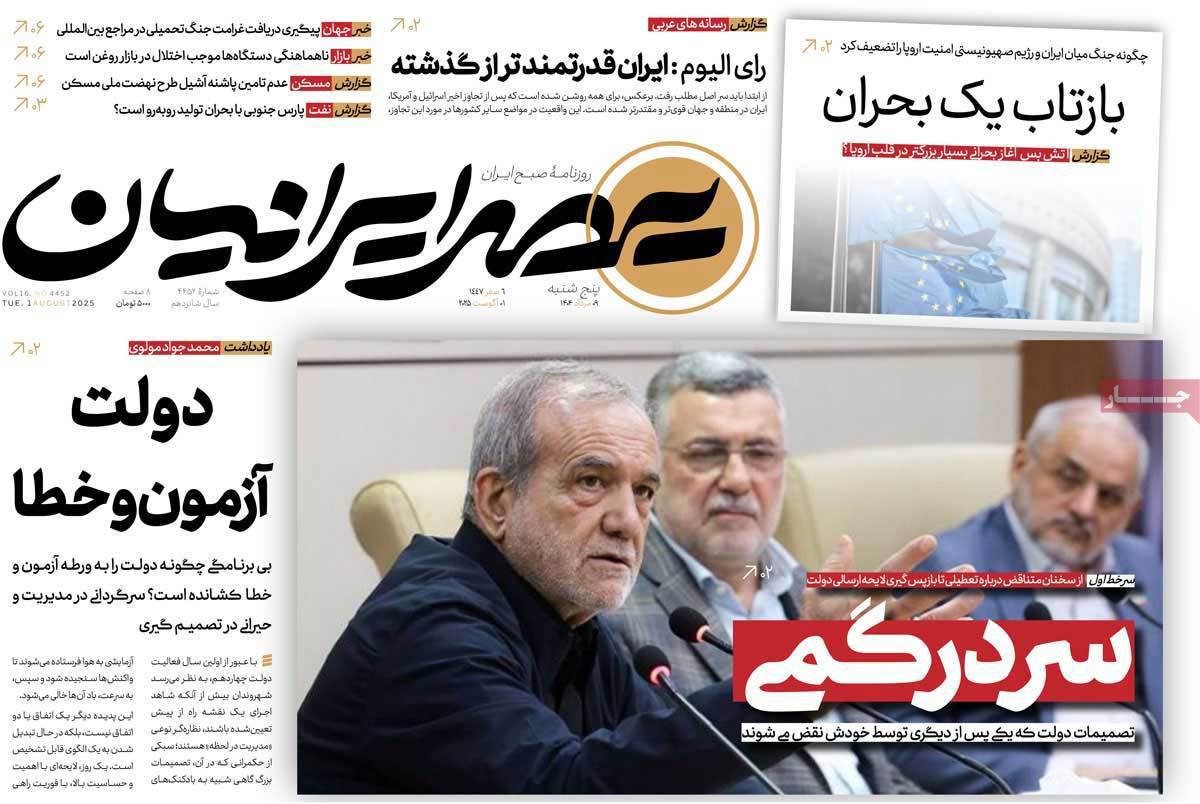 عصر ایرانیان