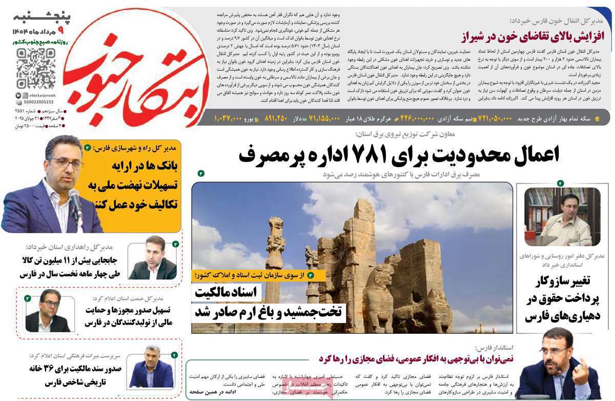 ابتکار جنوب