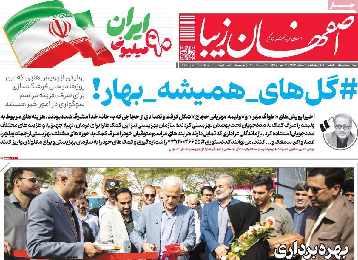 اصفهان زیبا