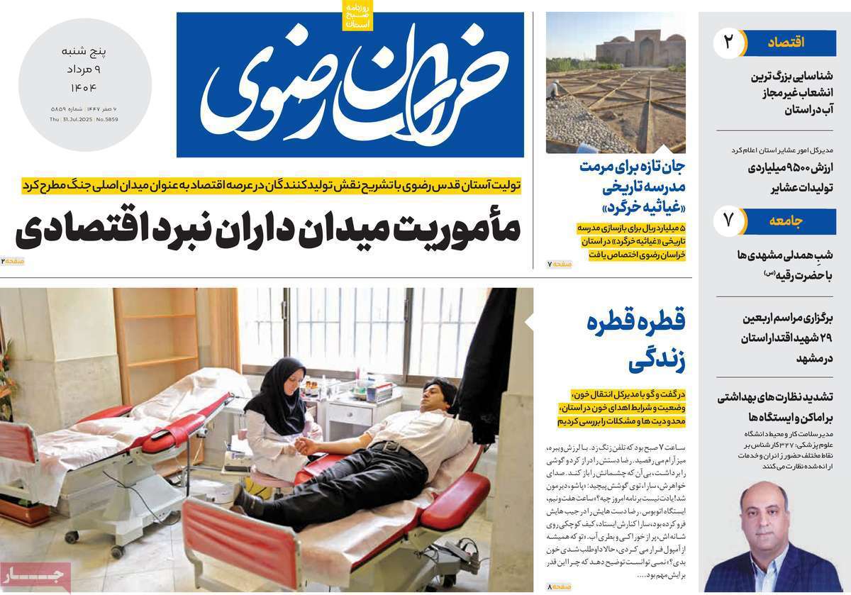 خراسان رضوی