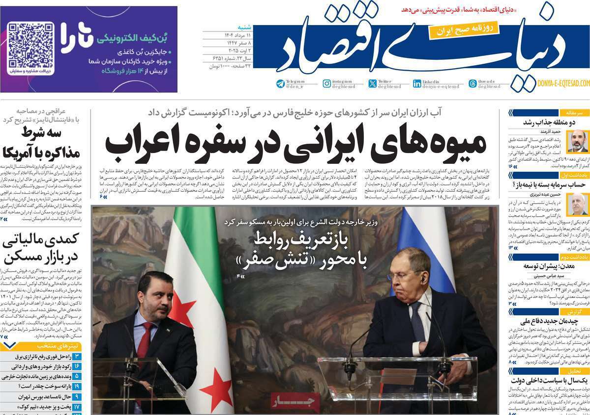 دنیای اقتصاد