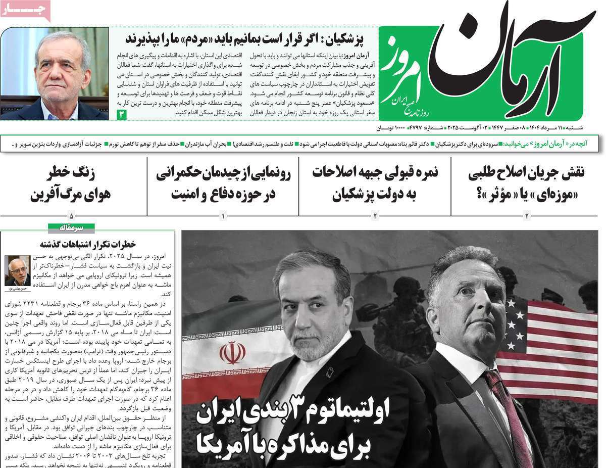 آرمان امروز