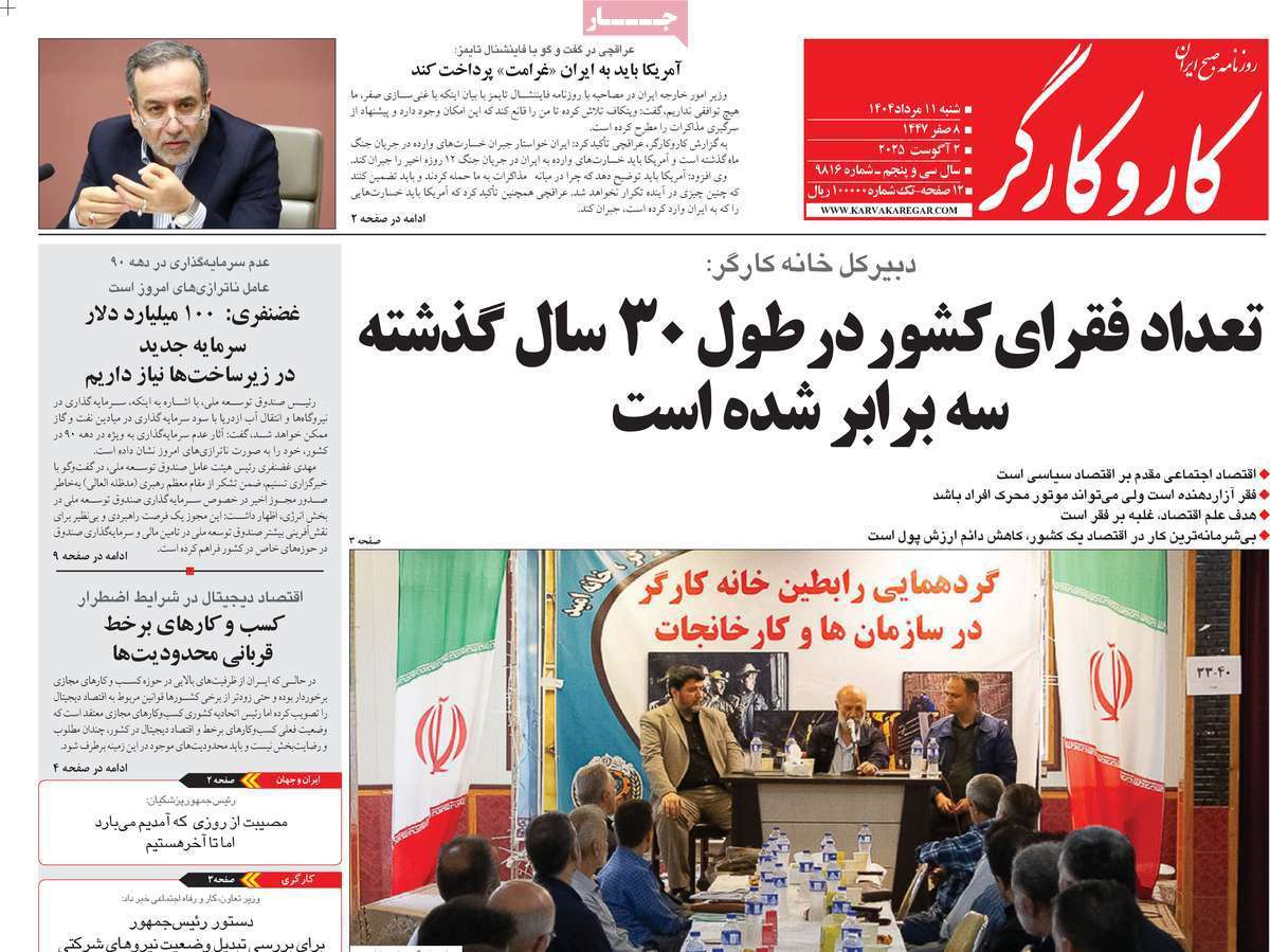 کار و کارگر