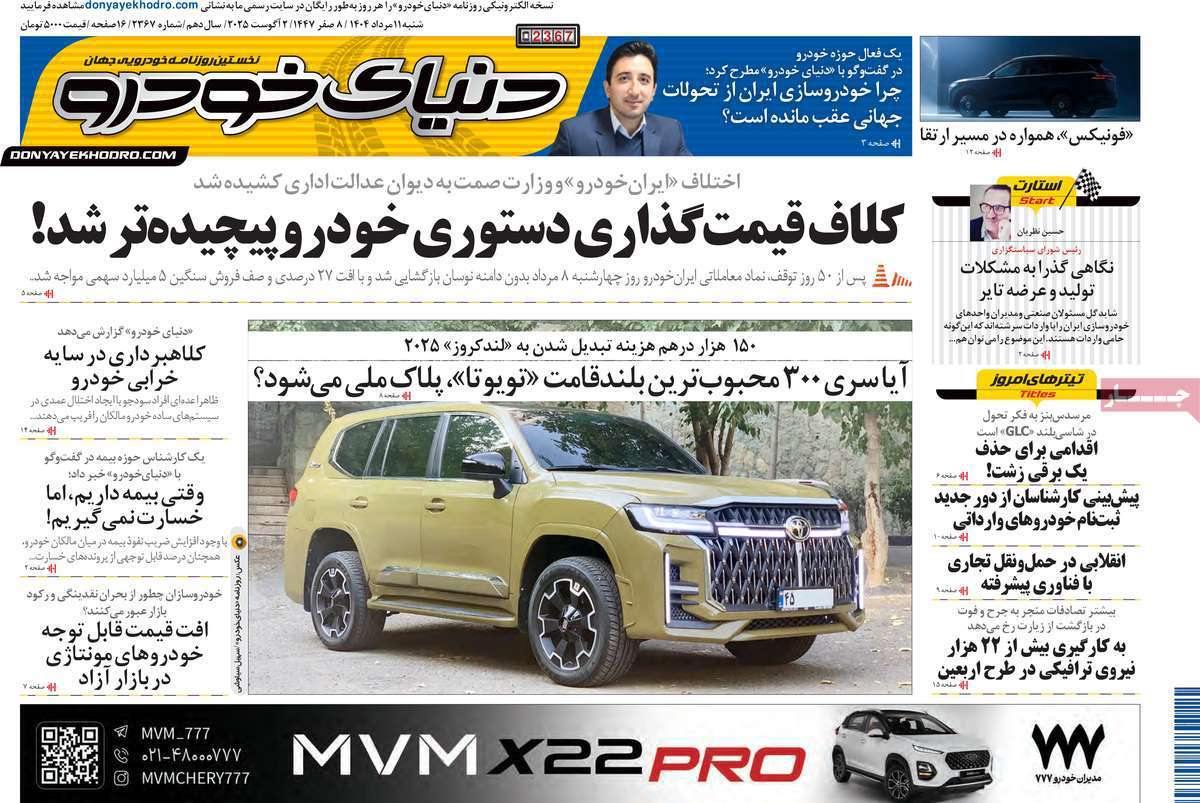 دنیای خودرو