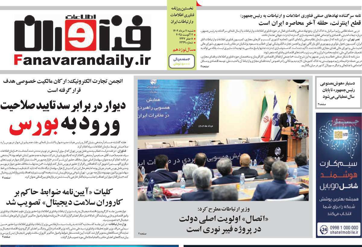 فناوران اطلاعات