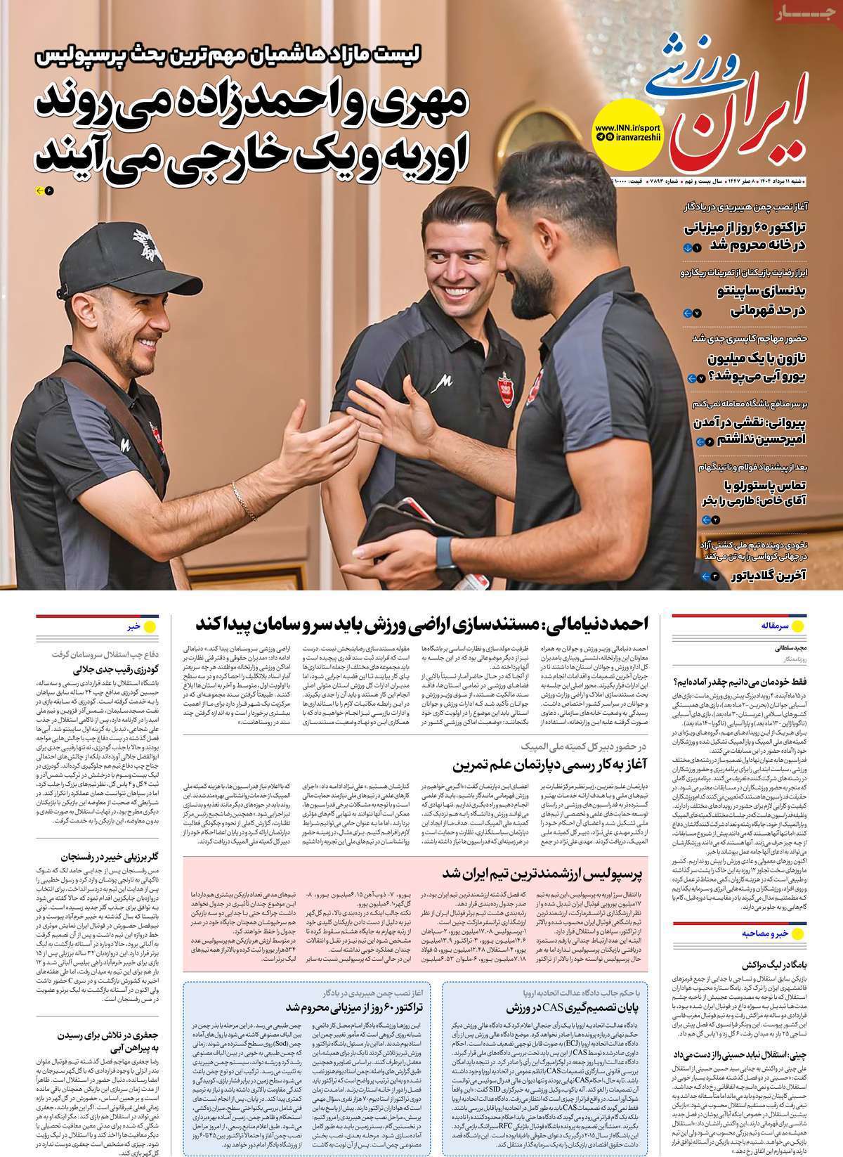 ایران ورزشی