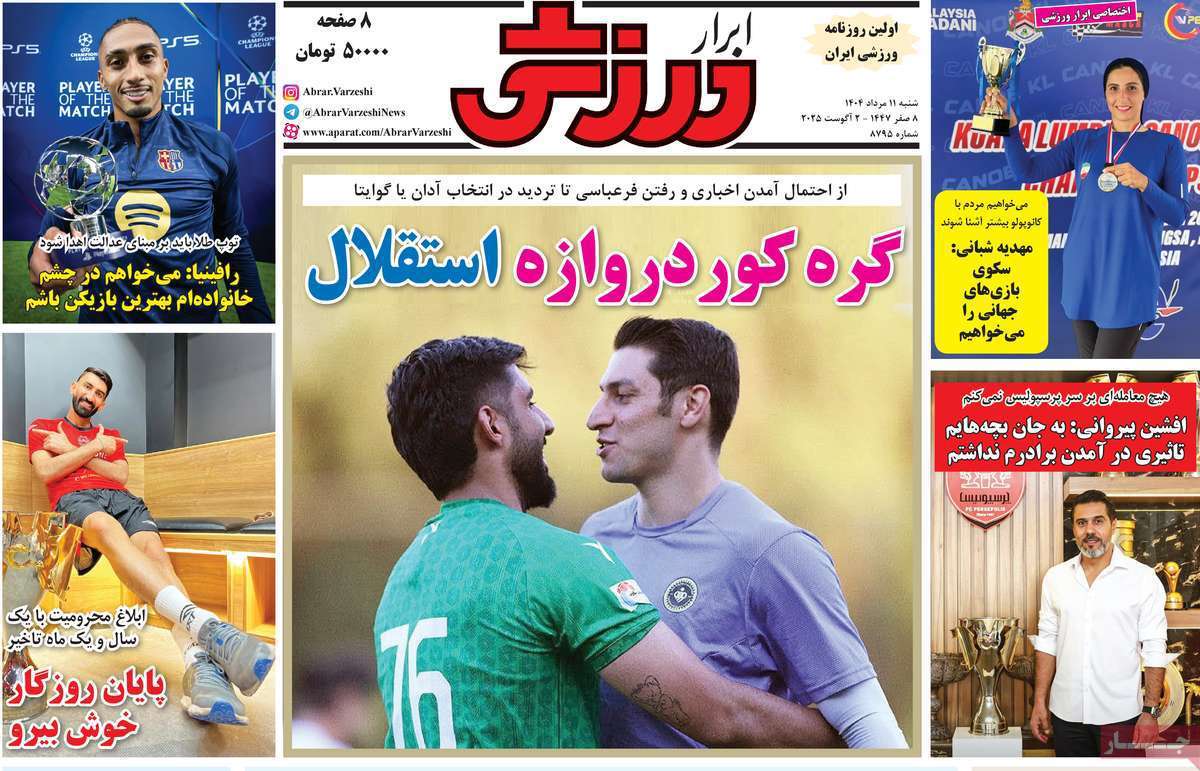 ابرار ورزشی