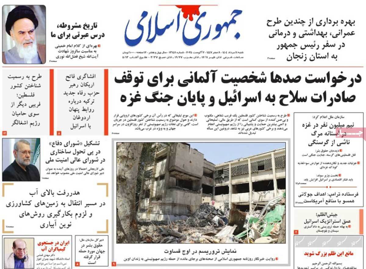 جمهوری اسلامی