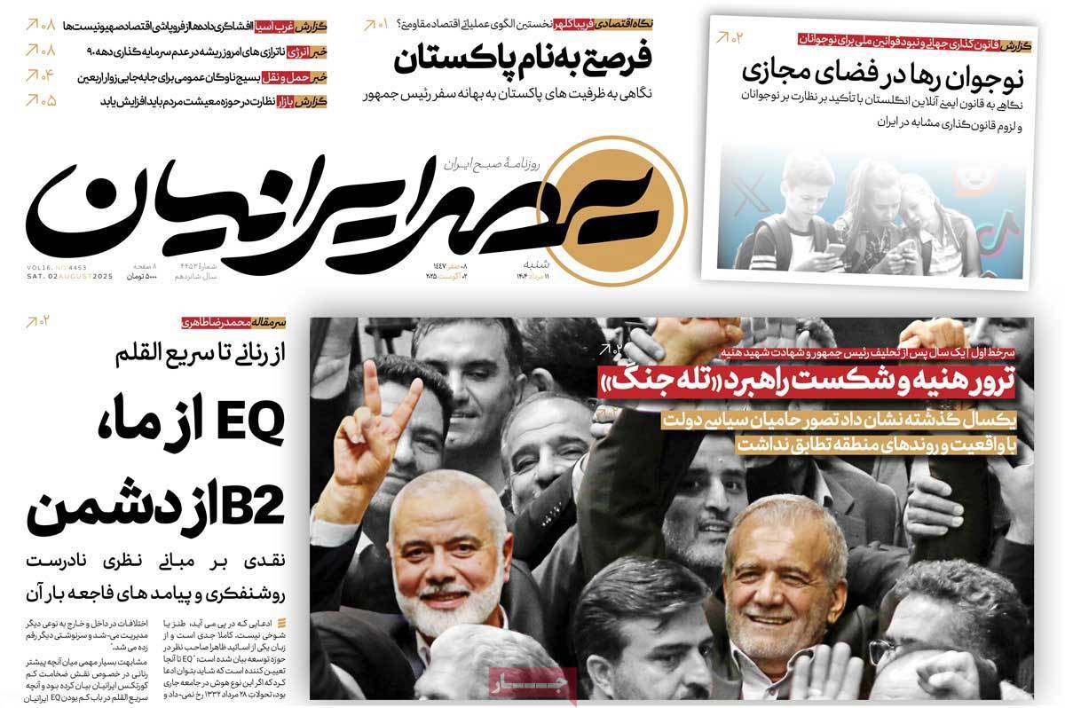 عصر ایرانیان