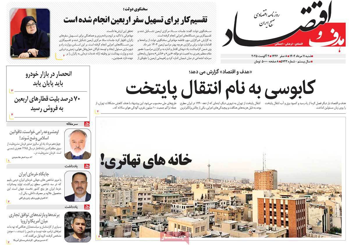 هدف و اقتصاد