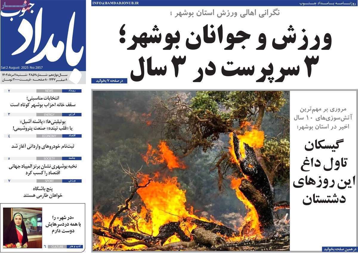 بامداد جنوب