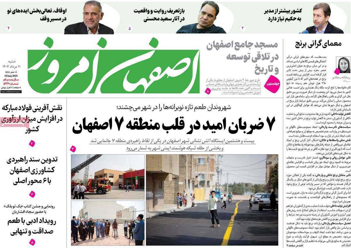 اصفهان امروز