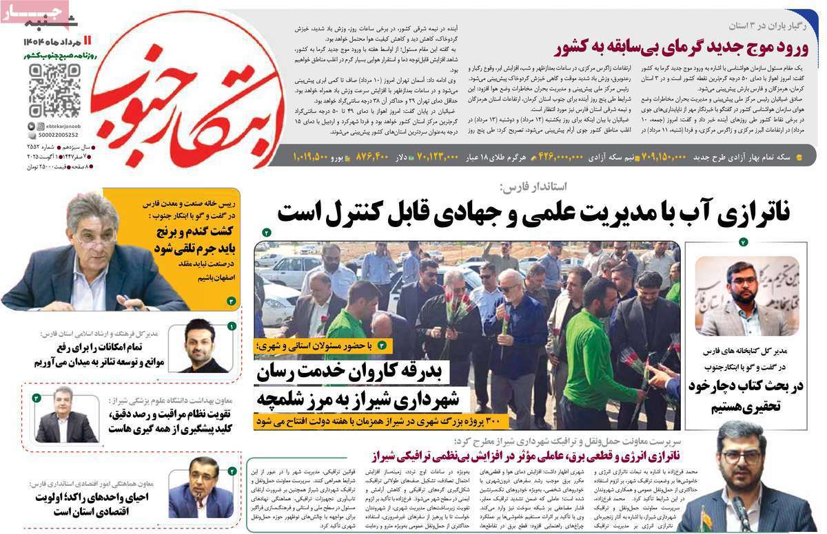 ابتکار جنوب