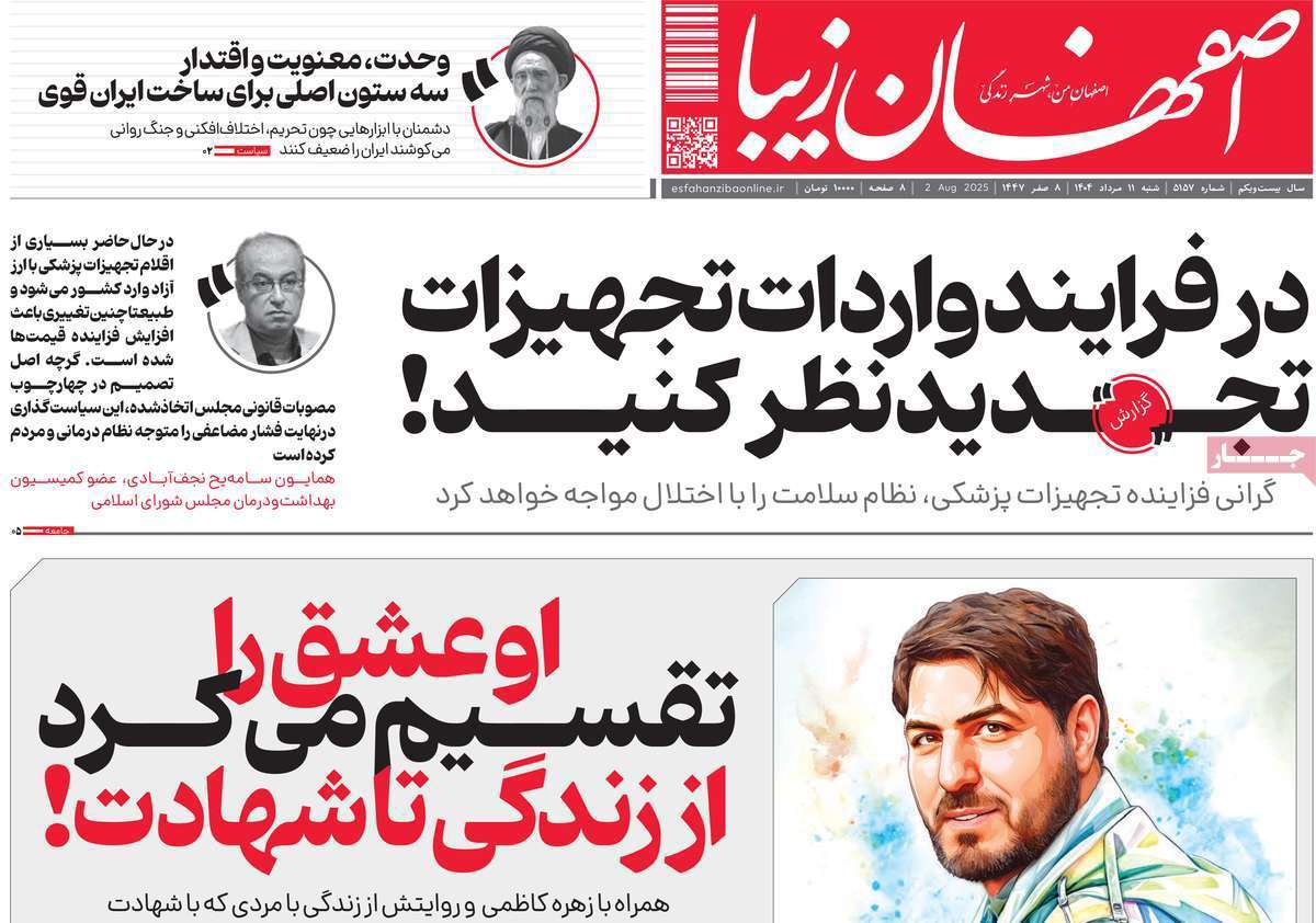 اصفهان زیبا