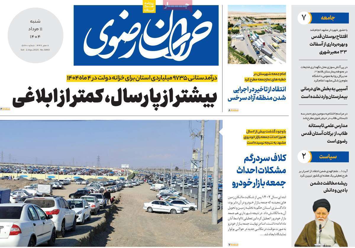 خراسان رضوی