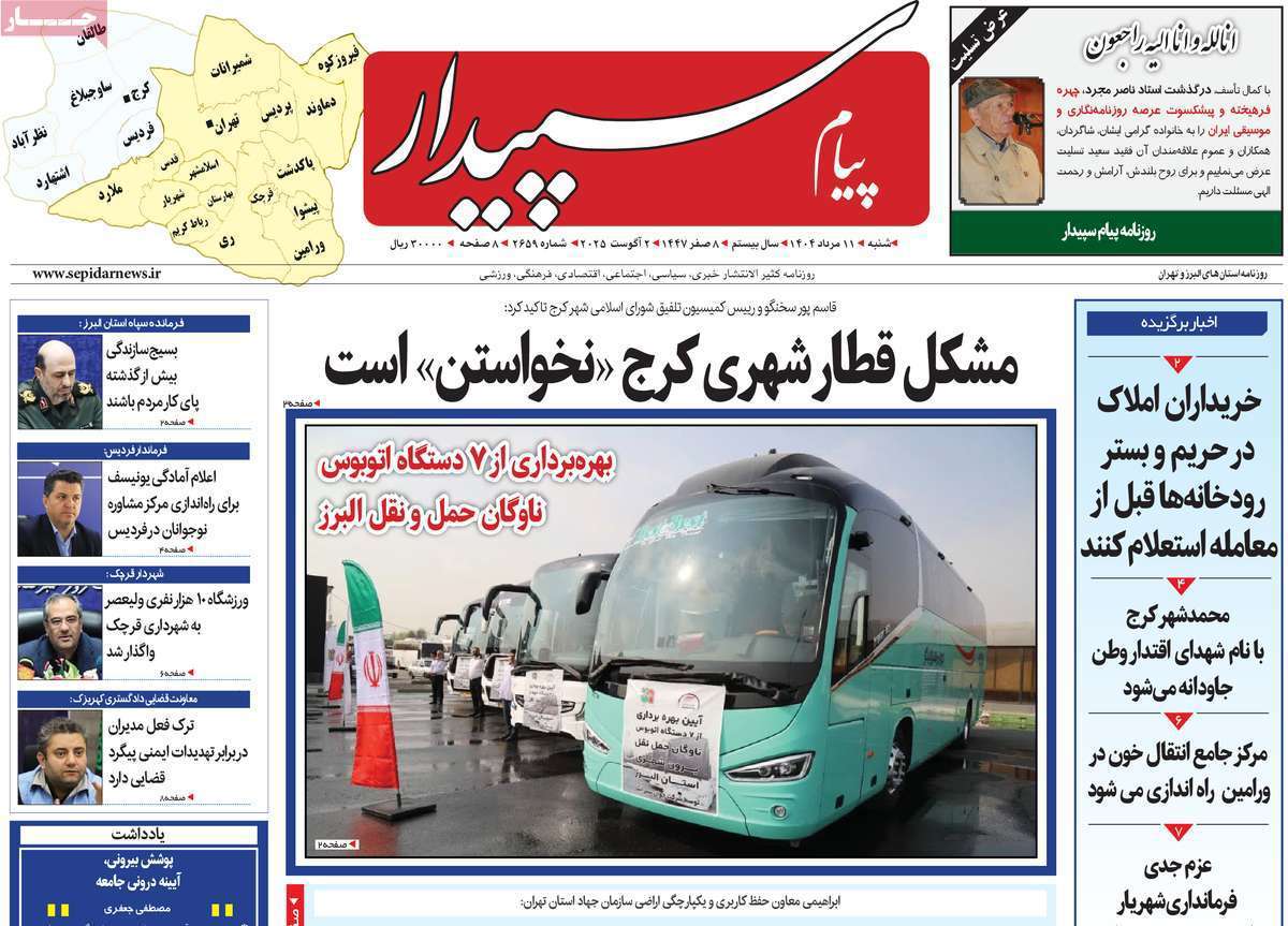 پیام سپیدار