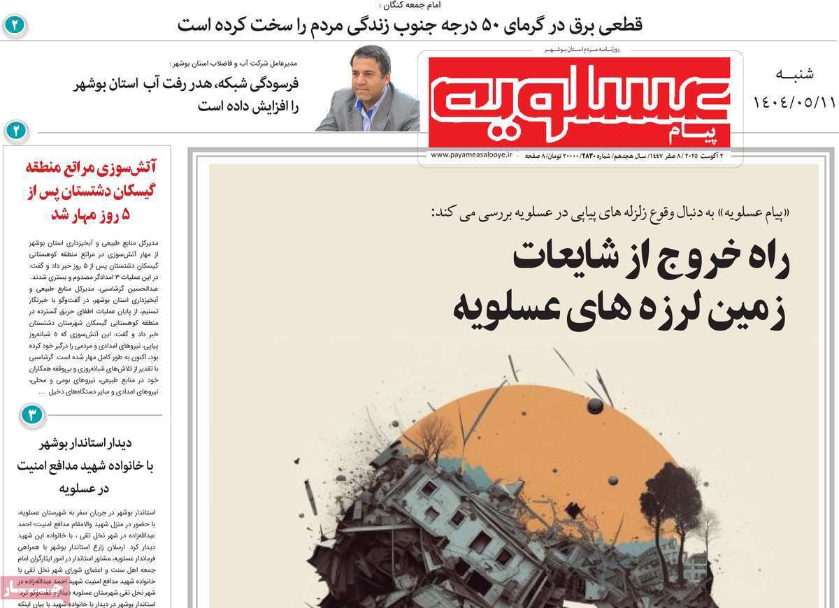 پیام عسلویه