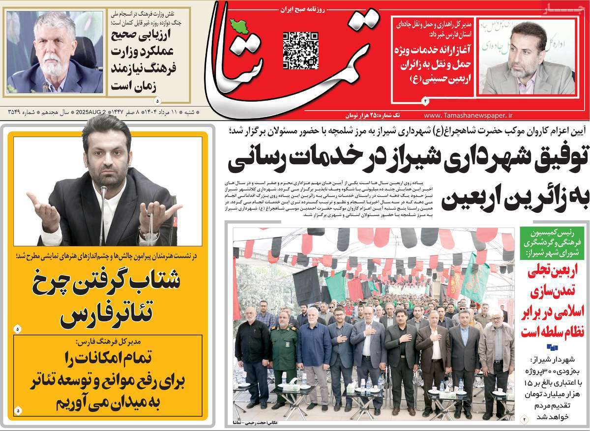 تماشا (فارس)