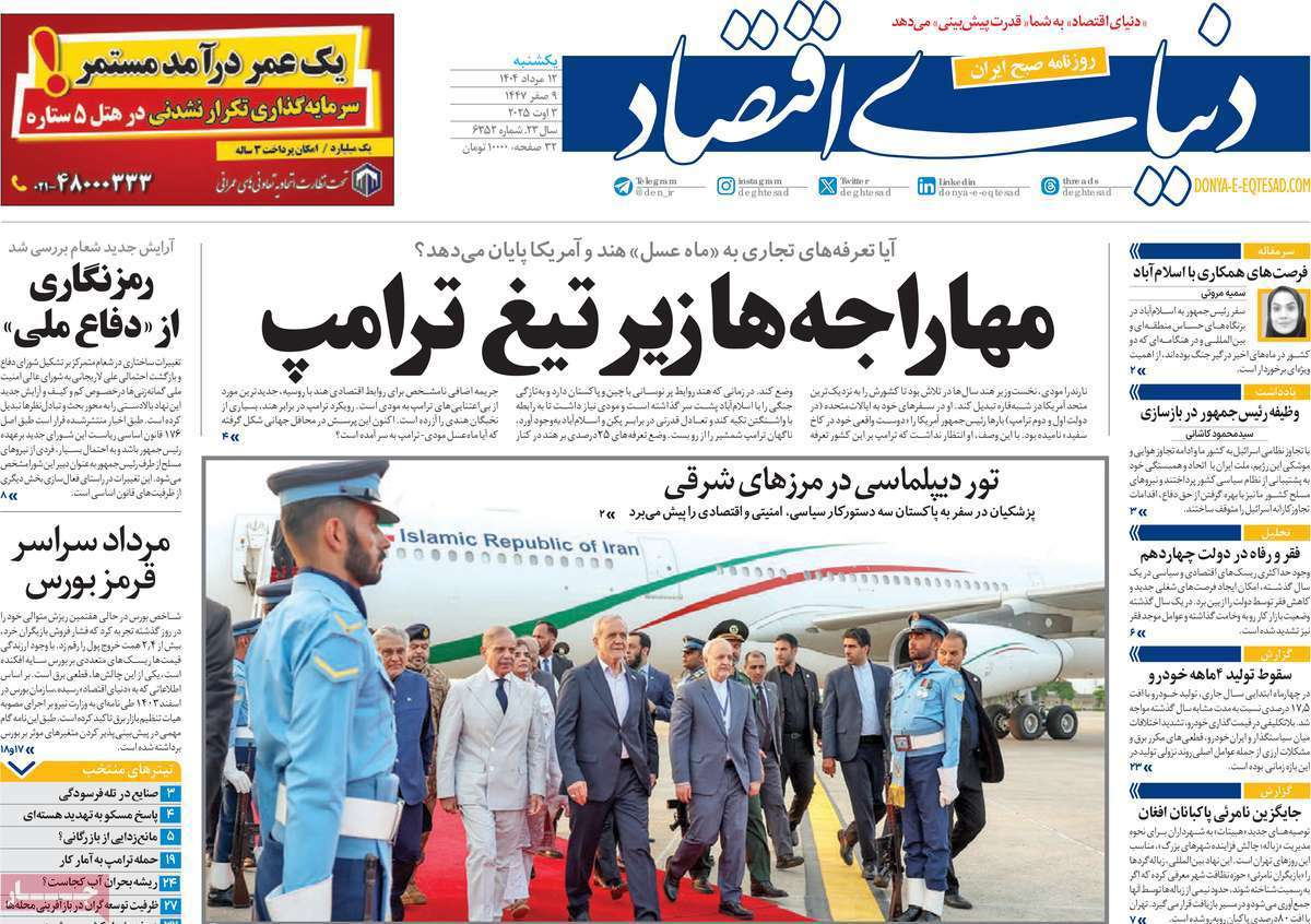 دنیای اقتصاد