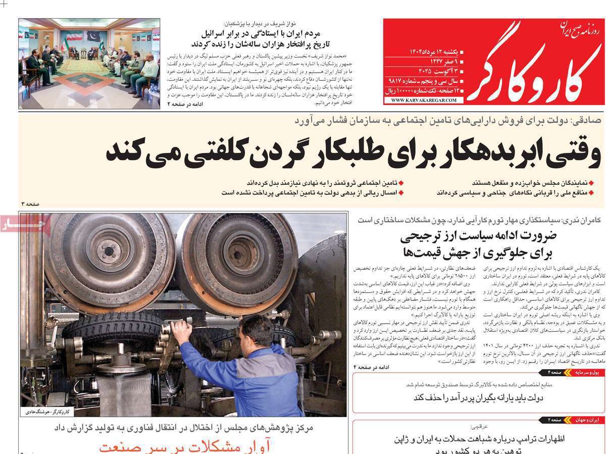 کار و کارگر