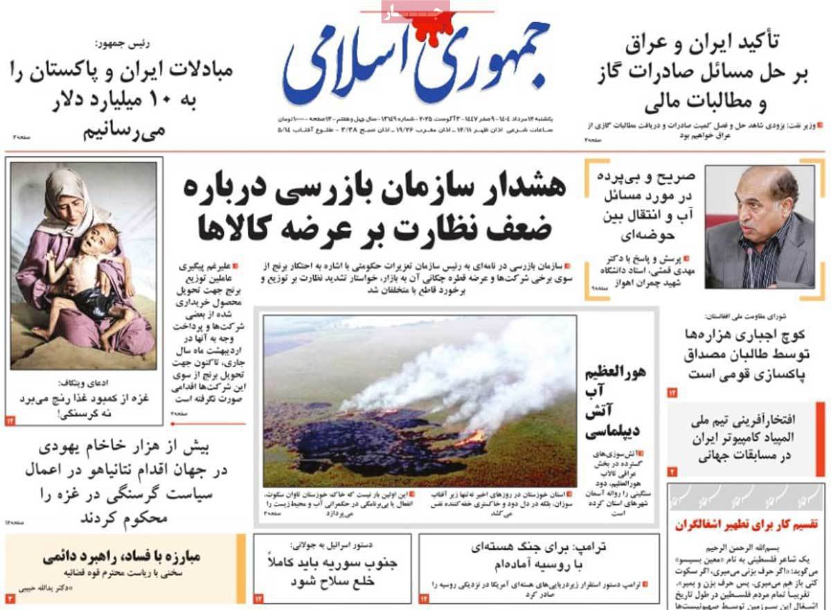 جمهوری اسلامی