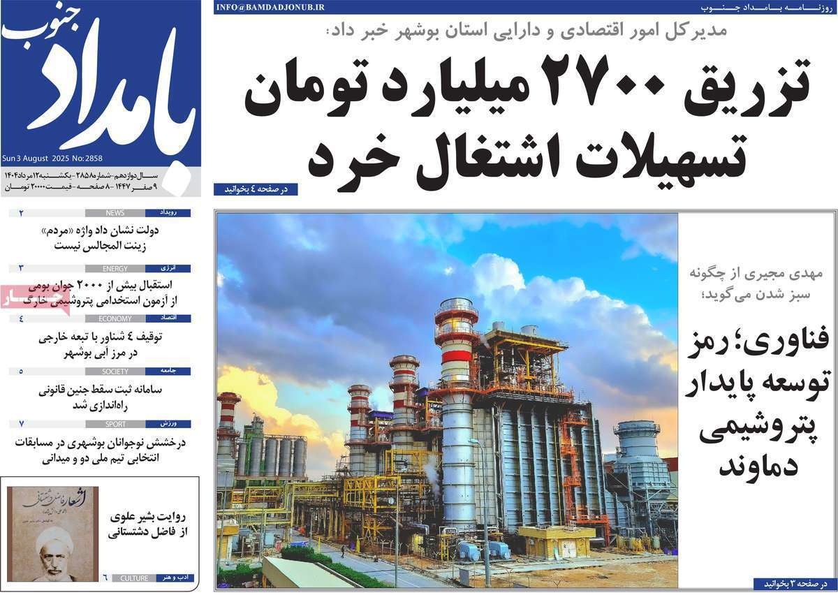 بامداد جنوب