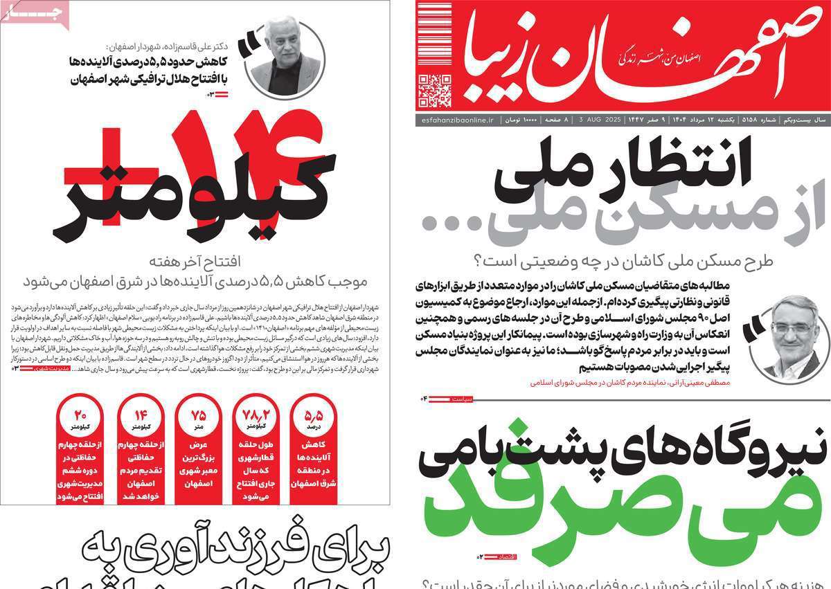 اصفهان زیبا