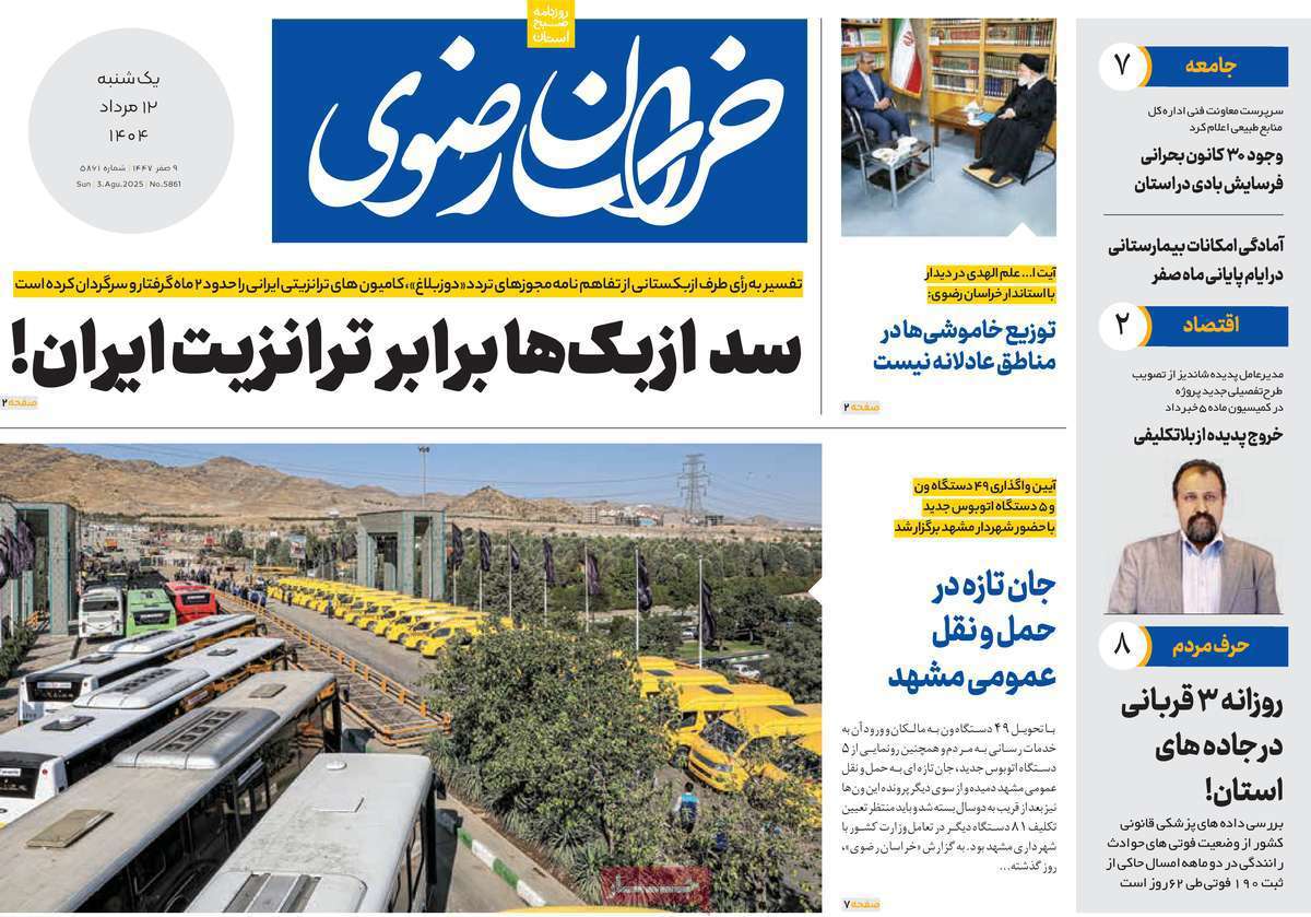 خراسان رضوی