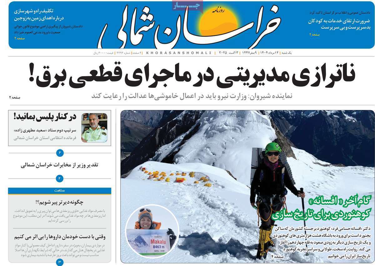 خراسان شمالی