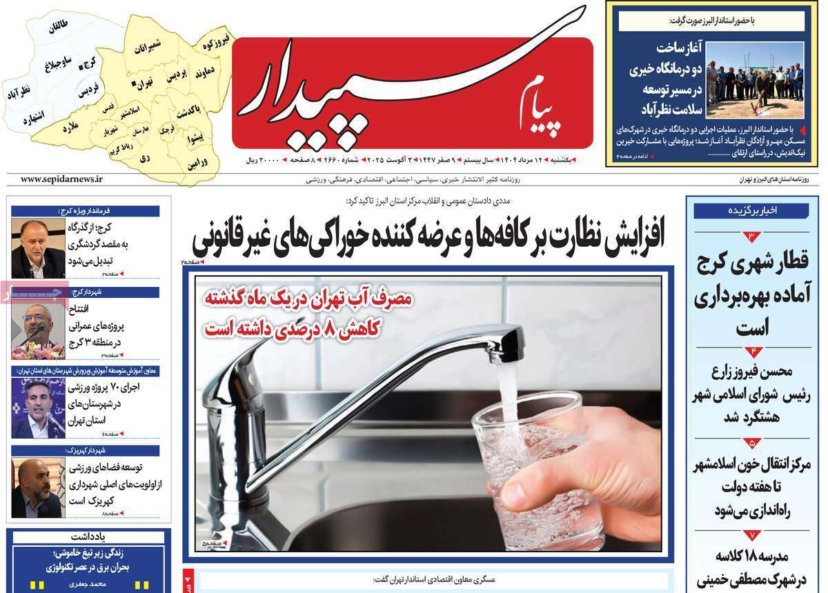 پیام سپیدار