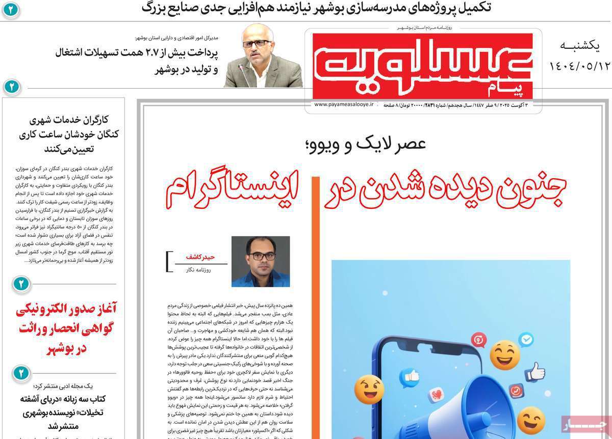 پیام عسلویه