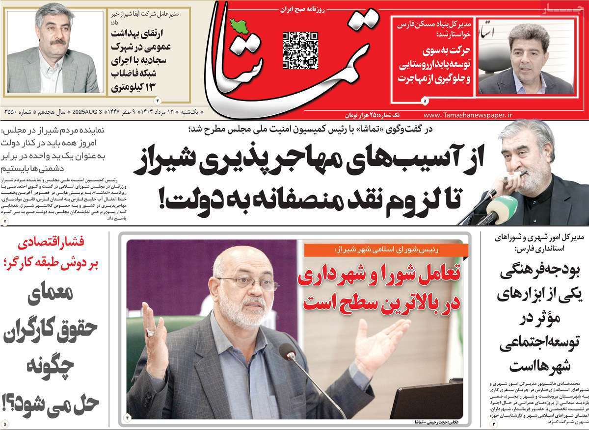 تماشا (فارس)