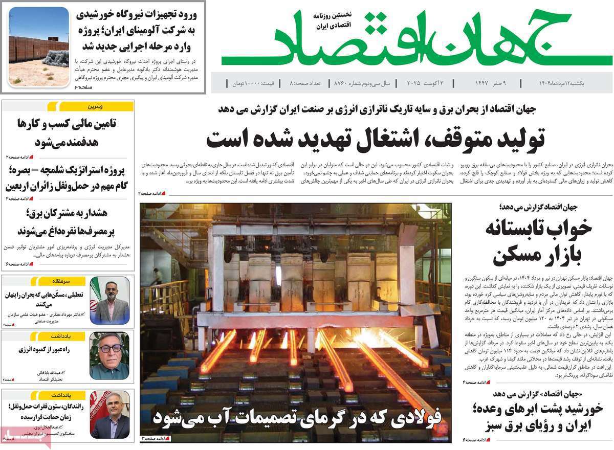 جهان اقتصاد