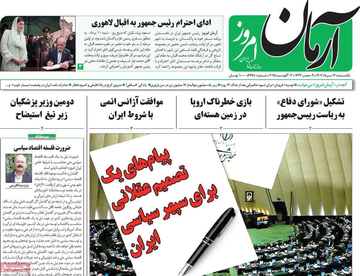 آرمان امروز