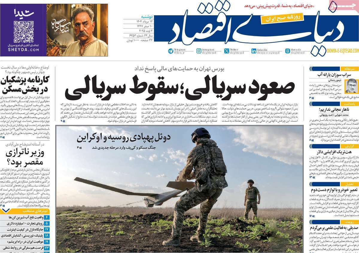 دنیای اقتصاد