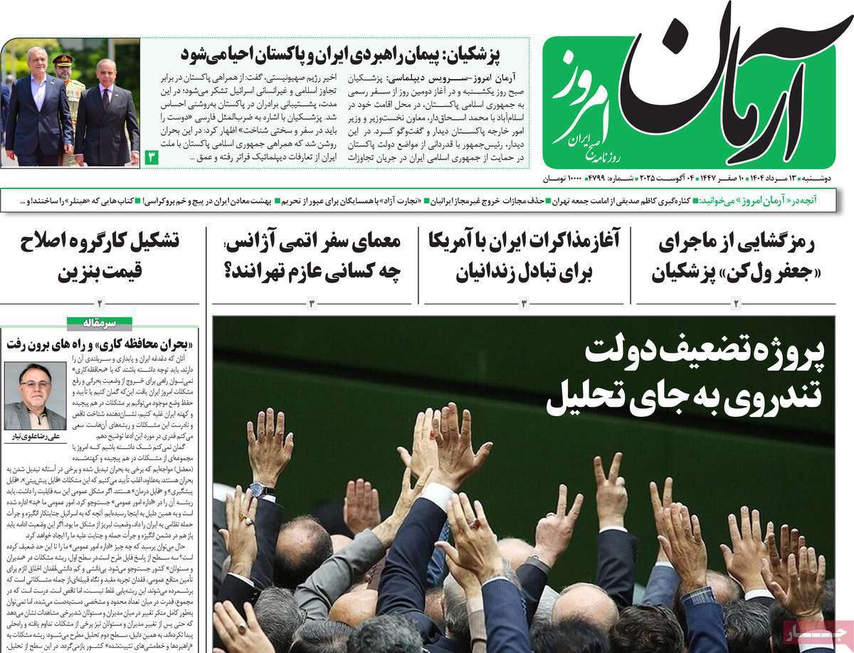 آرمان امروز