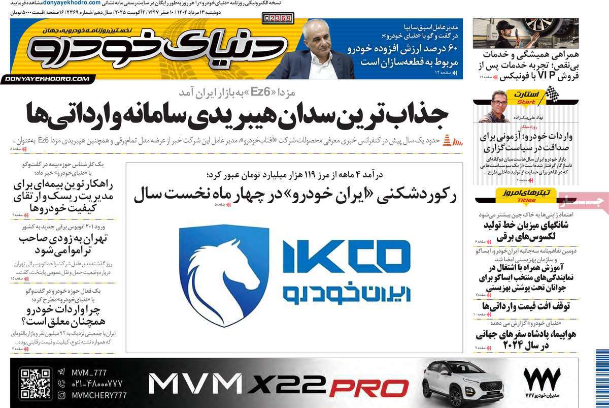 دنیای خودرو