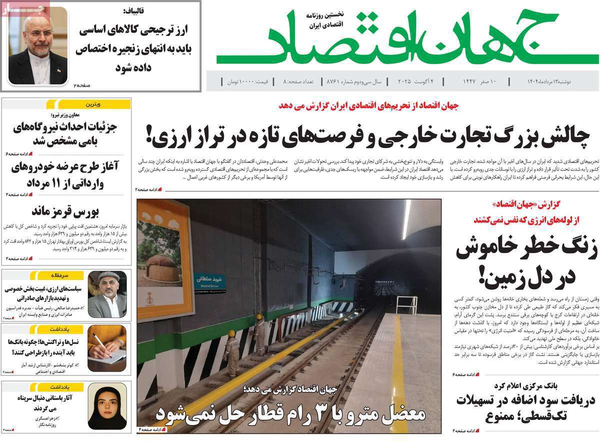 جهان اقتصاد