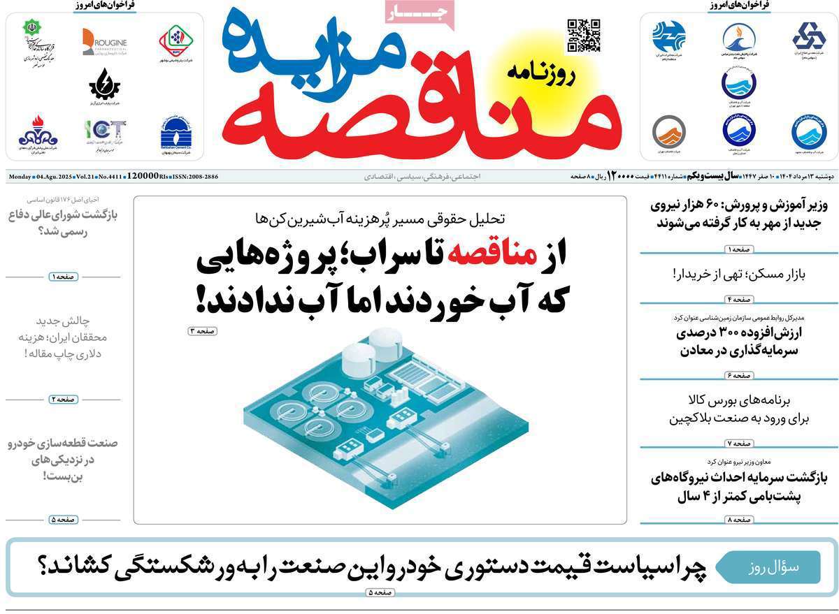 مناقصه مزایده