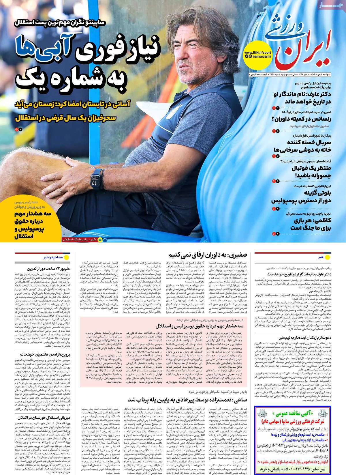 ایران ورزشی