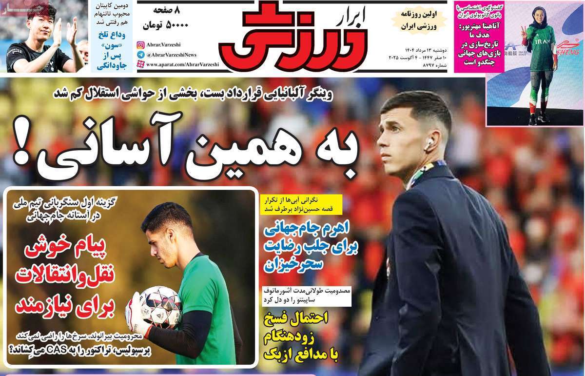 ابرار ورزشی