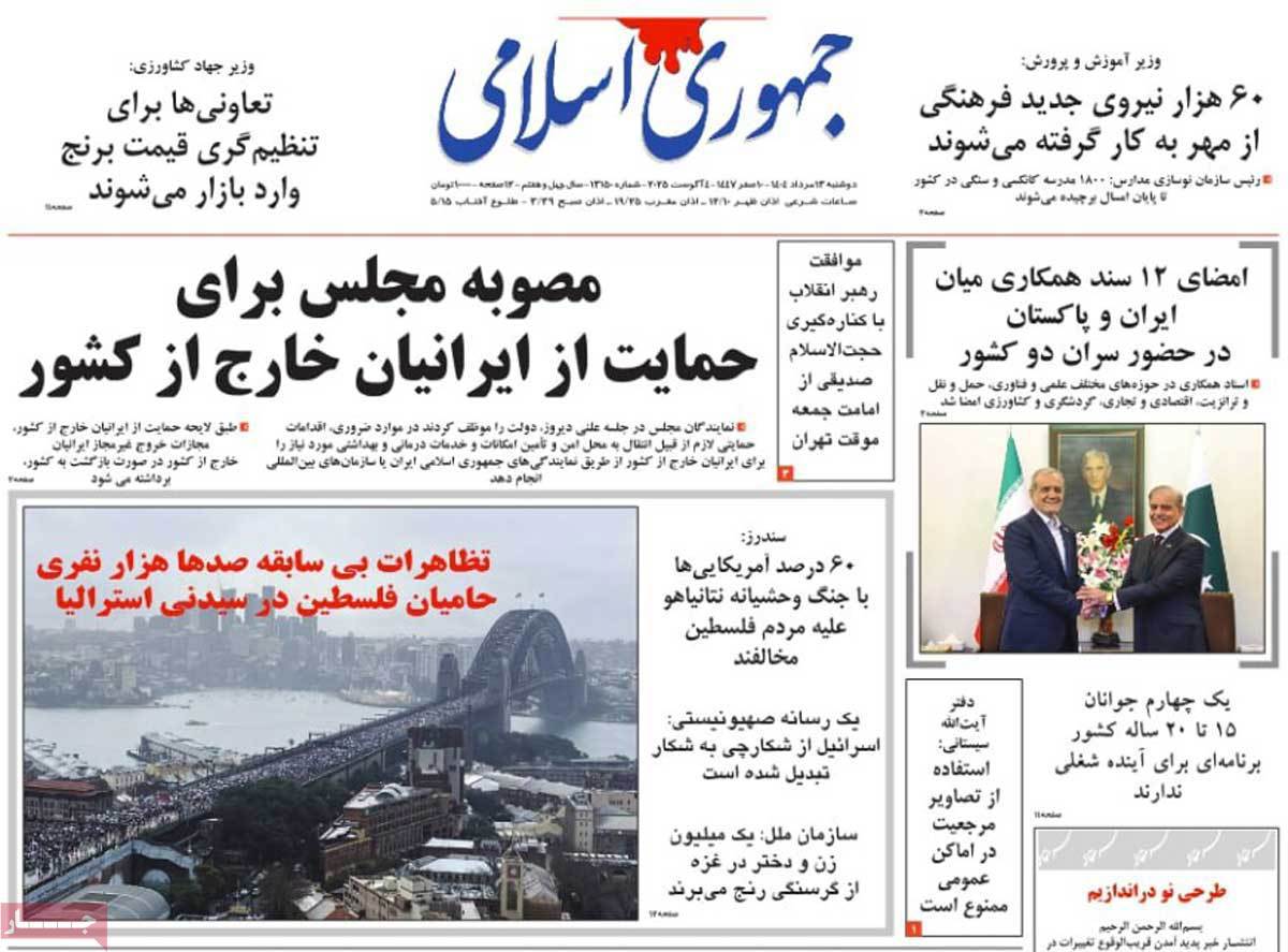 جمهوری اسلامی