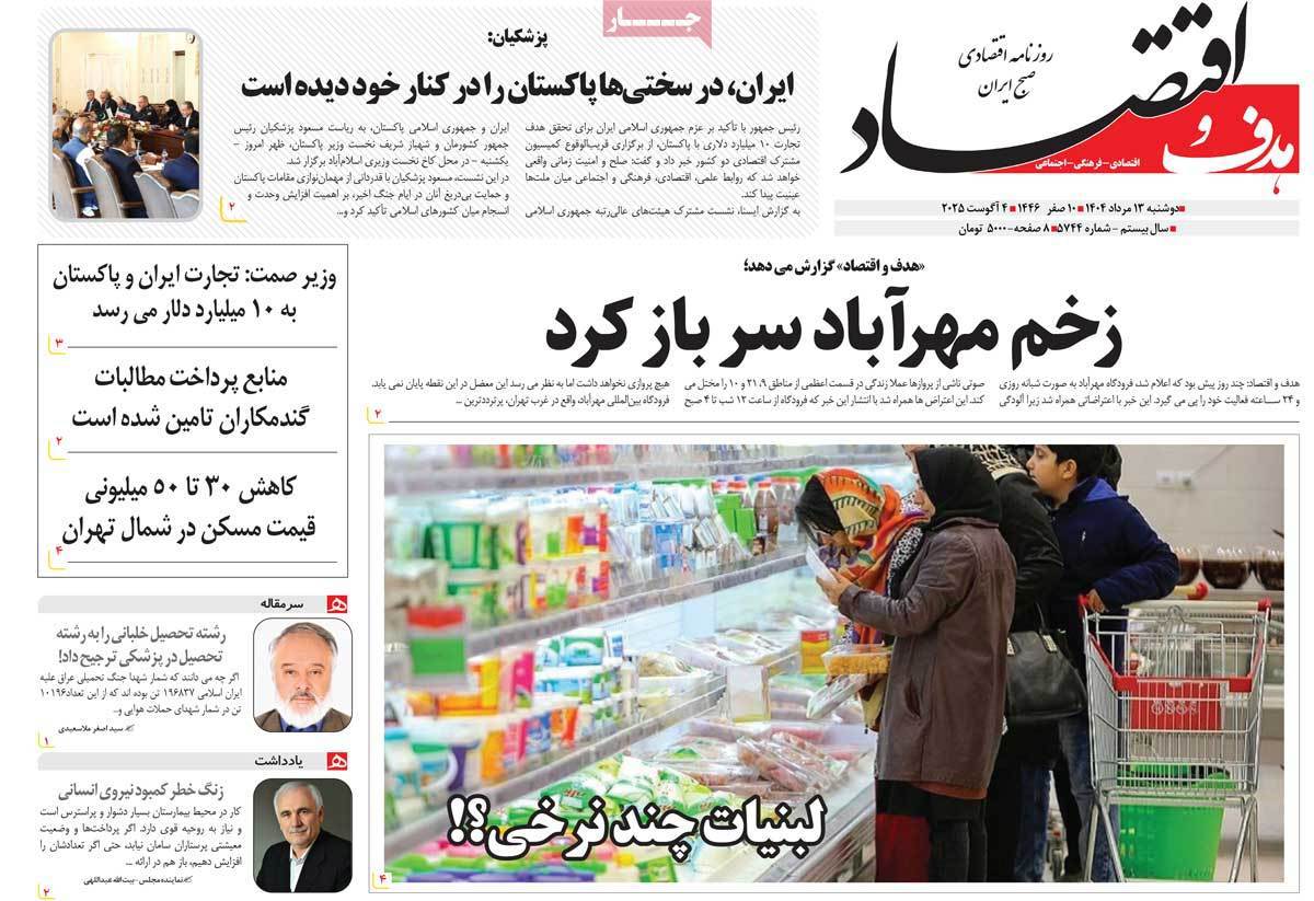 هدف و اقتصاد