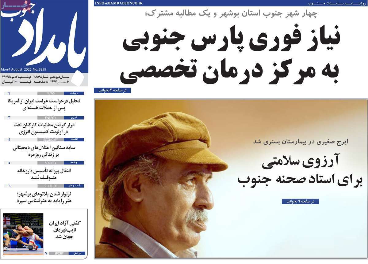 بامداد جنوب